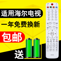 Fly over remote control HTR-D01A suitable for Haier LCD TV D01 D3D model card TV LE42H320