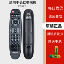 Original dress Changhong TV original TV remote RP67B RP67B 3DTV50738 ITV42738X ITV42738X