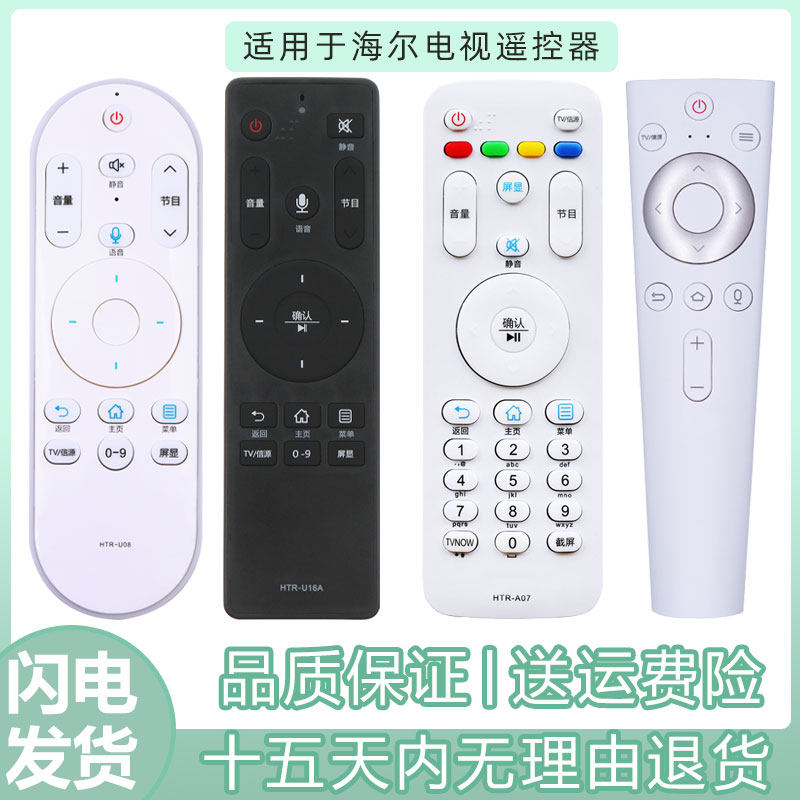 The original flying remote control HTR-A07 U16A U20 is suitable for Haier TV general mode card