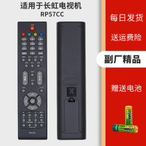 Applicable Changhong TV remote control RP57CC RP57CC RP57C RP57C LT42710FHD LT42710FHD LT42710V