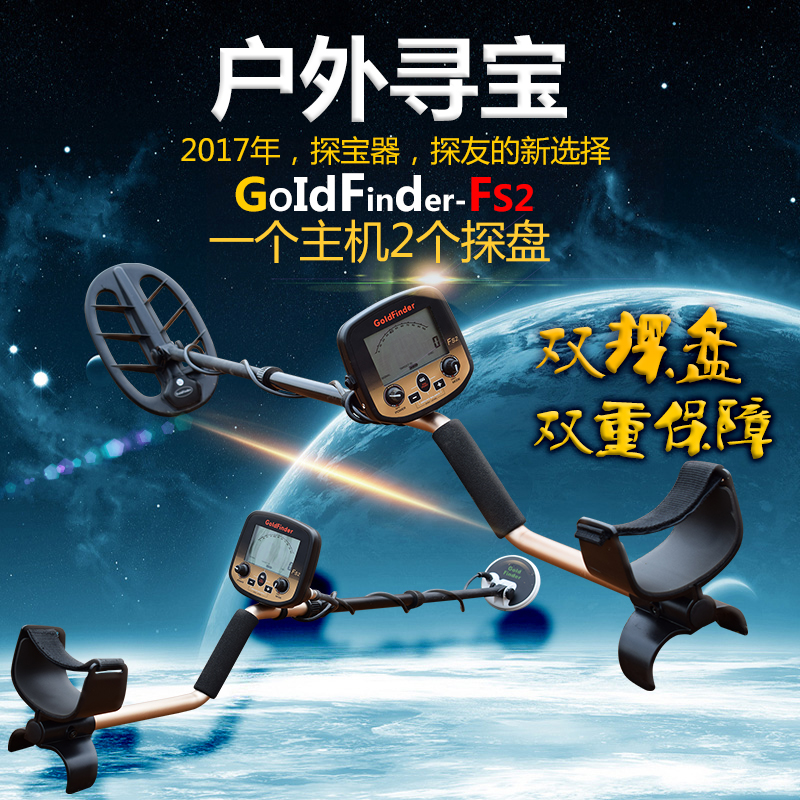 Fs2金屬探測器探測儀地下尋寶探寶高精度液晶顯示深度金屬探測儀