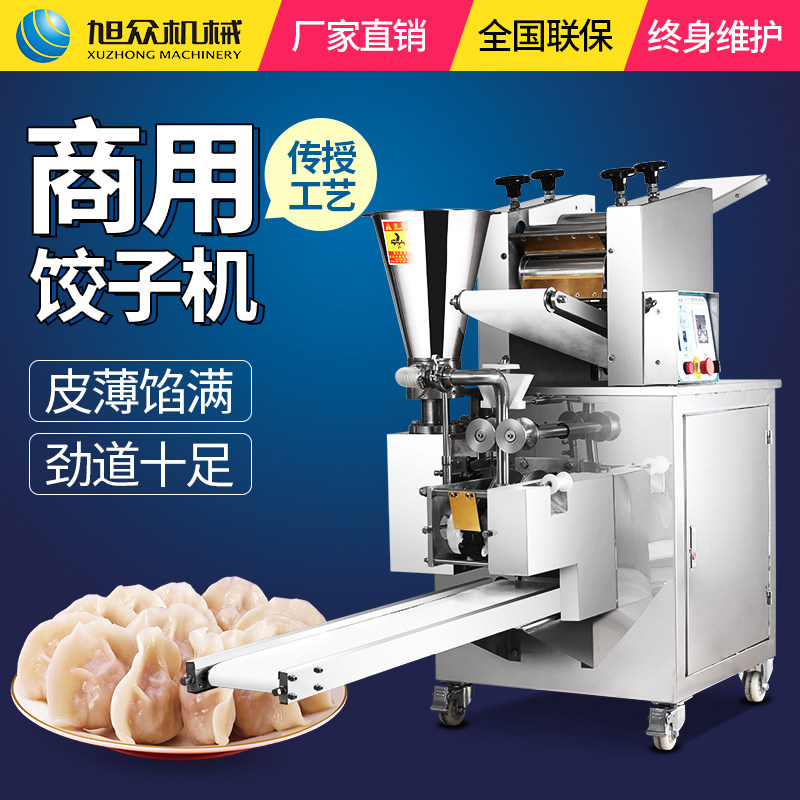 Xuzhong dumpling machine commercial fully automatic imitation manual small food machinery crystal dumpling fish skin dumpling dumpling machine