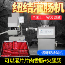 Xuzhong automatic enema clocking machine processing production line enema machine commercial shrub sausage equipment