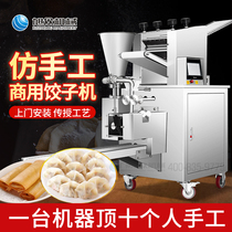 Xuzhong Imitation Manual Dumpling Making Machine Commercial Fully Automatic Small Multi-Function Electric Dumpling Making Artifact Crystal Dumpling Machine