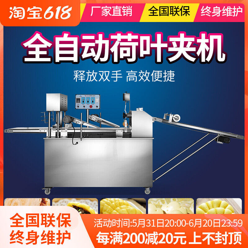 Guangzhou Xumob Lotus Leaf Clip Machine Commercial Fully Automatic Small Food Machinery Processing Equipment Lotus Leaf Clip Machine Manufacturer