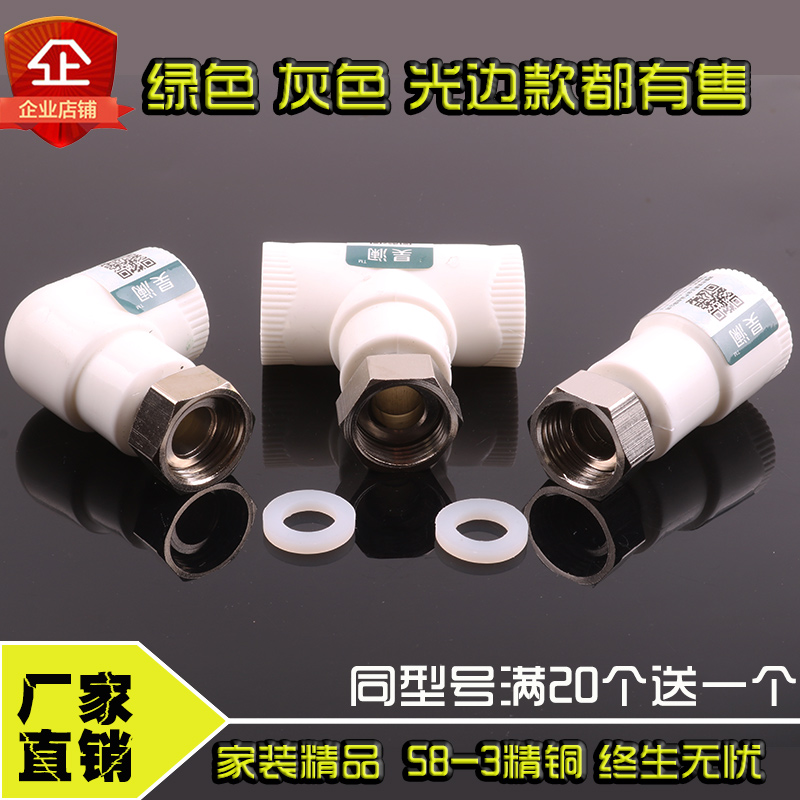 Solar water heater ppr active joint direct elbow thickened 4 points front filter water pump pipe fittings copper