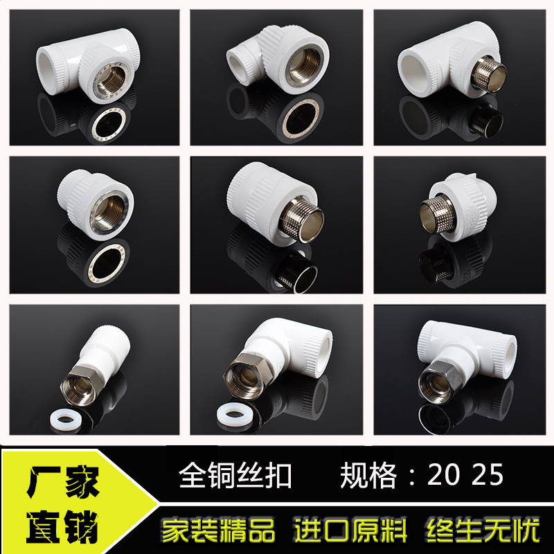 PPR Tube accessories ppr internal and external silk Direct three-way elbow water heater Active joints for 4-25 Water pipe joint accessories