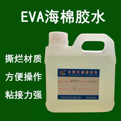 EVA foam sponge soft glue velvet cloth sticky EVA strong waterproof glue EPE Pearl cotton glue