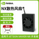 NVIDIA cooling fan aluminum alloy development board