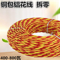 Special cut loose wire twisted pair RVS flower wire 2*0 75 1 5 square power cord cord 100 m