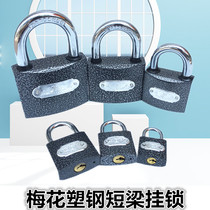 Plum lock plastic-steel small padlock anti-theft and waterproof anti-rust anti-shearing warehouse workshop door cabinet drawer plastic steel iron lock