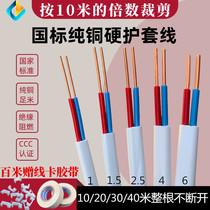  Cut zero pure copper wire national standard 2*1 1 5 2 5 4 square double core foot core BVVB copper core sheathed two core wire