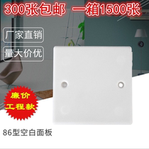 Blind Blind Baffle Cover Plastic Cover Blank Panel Engineering Panel Type 86 Whiteboard 300 Sheet