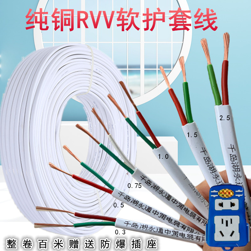 Pure copper sheath line RVV2X0 3 0 5 0 75 square millimeter explosion proof socket Wire and wire multistrand brass wire