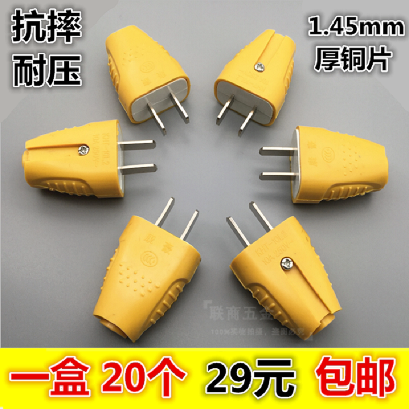 Two plug single phase plug high power thick plug yellow flame retardant 10A two-stage plug 20 29 yuan