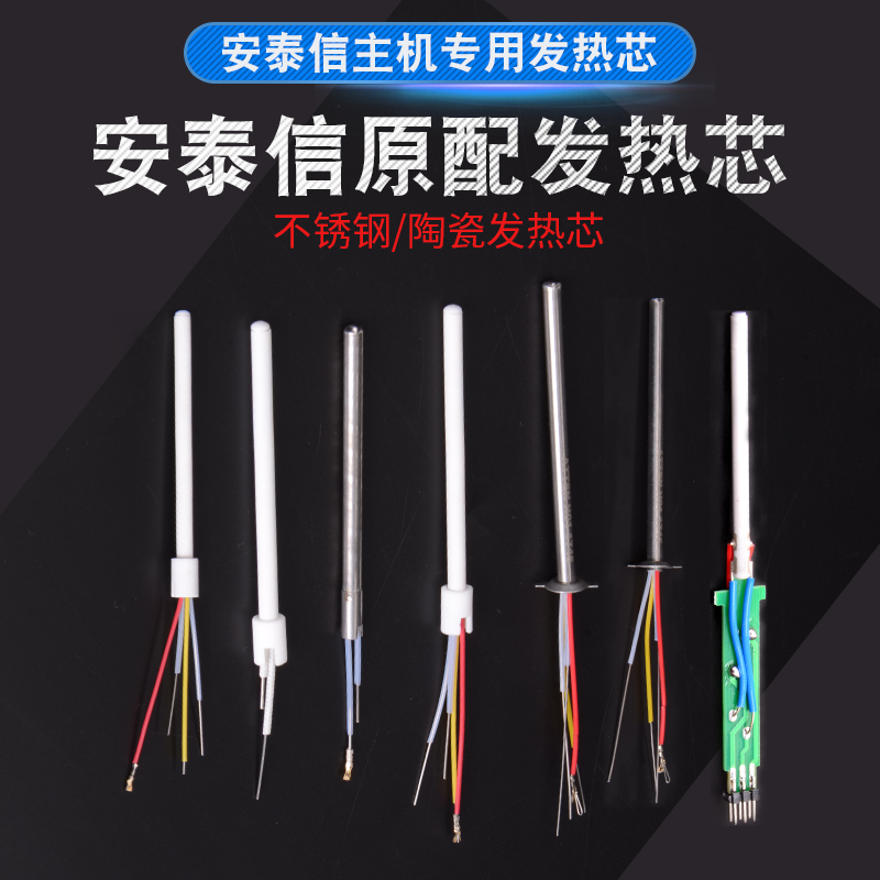 AT8586 938D 936 heating core electric soldering iron 937 980E heating wire heating rod ST60