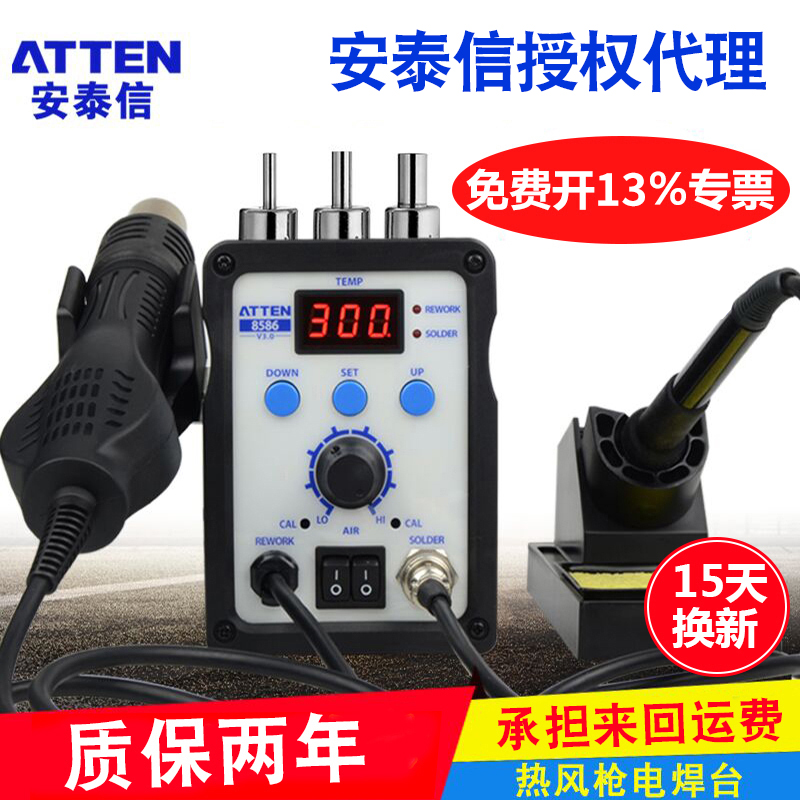 Antaixin AT8586 hot air gun soldering iron 2-in-1 digital display temperature regulation constant temperature desoldering station AT8502D 858D+