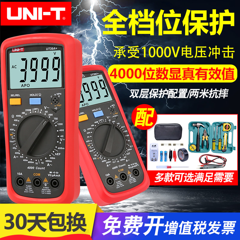 Ulidevan electric meter UT39E AC high-precision fully automatic UT33B anti-burn capacitive real effective value four and a half