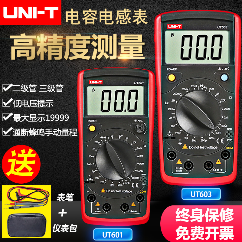 Digital universal meter ULIDE UT601 large capacitance measuring table UT603 measuring meter Capacitance universal meter Resistance meter