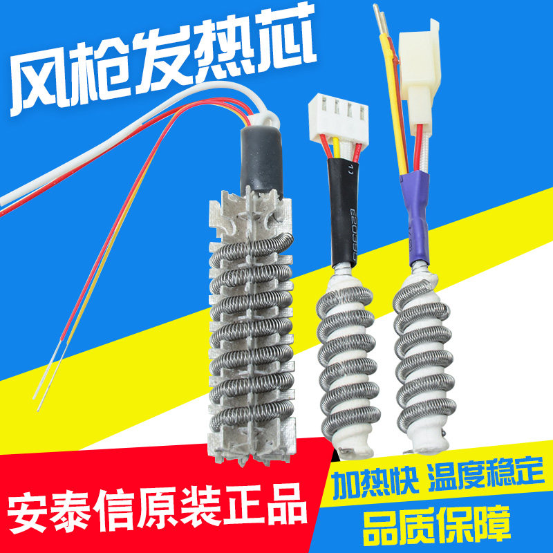 Antaixin AT860D 8502D 852D hot air drawing welding table 800W high power heating core air gun core