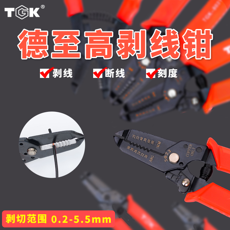 Dezhigao wire stripping pliers TGK-8041 8042 8043 multifunctional electrician appliance repair crimping wire stripping pliers