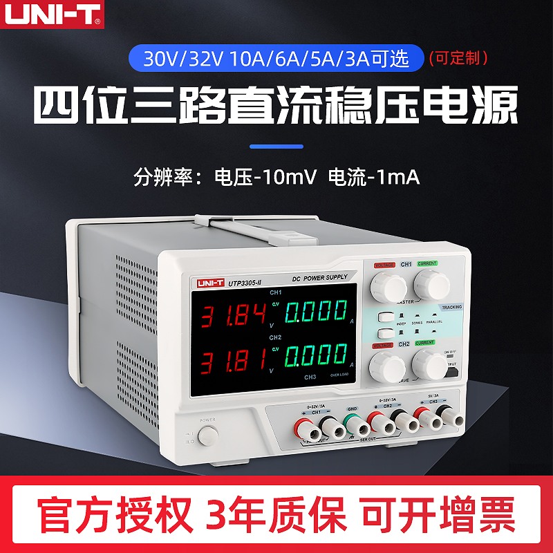 UniD UTP3303 3305-II Dual Channel Adjustable DC Regulated Power Supply 30V5A10AUTP1306S