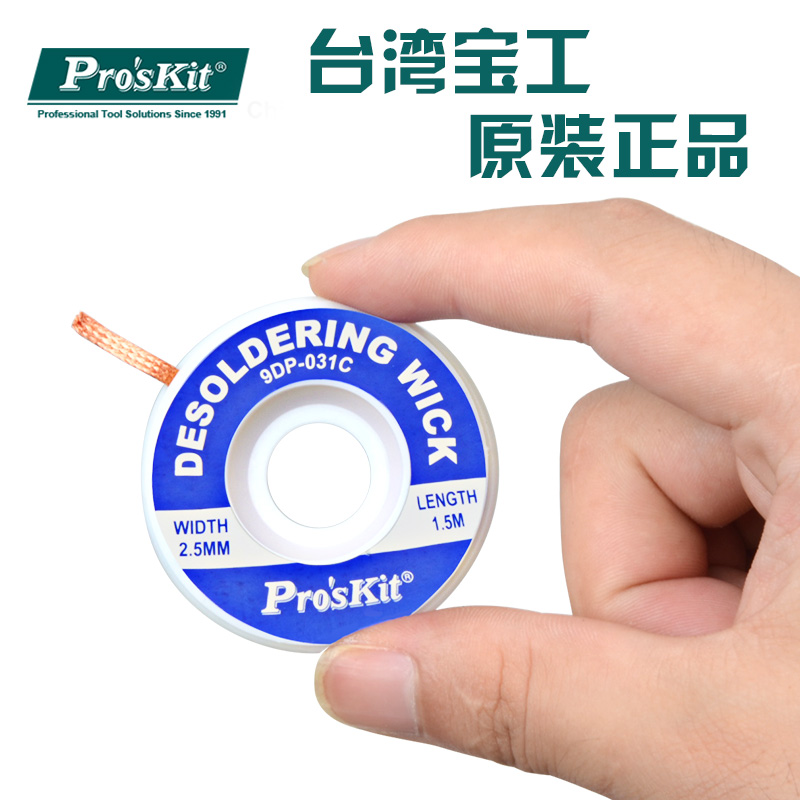 Taiwan Baogong tin removal and desoldering tin suction line 9DP-031A B C Tin suction network line Tin suction belt 1 5 2 0 2 5