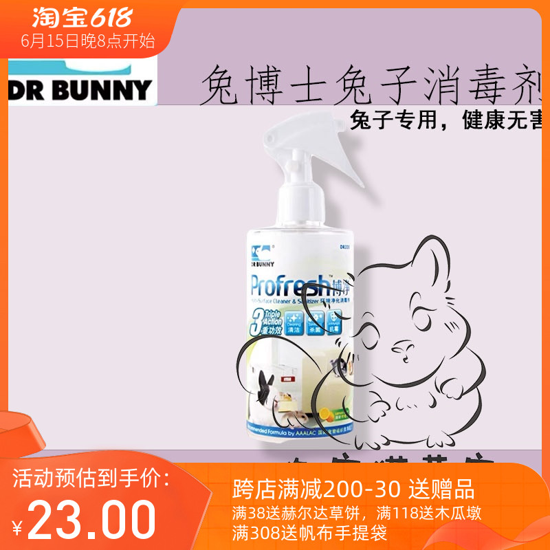 Rabbit Supplies Dr. Rabbit Environmental Purifier Disinfectant Cleaning Stain Simple and Convenient Chinchilla Guinea Pig Hamster