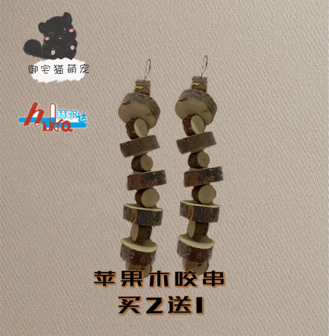 Helda apple wood molars bite string springboard chinchilla rabbit hamster molars to relieve boredom apple branch bite string