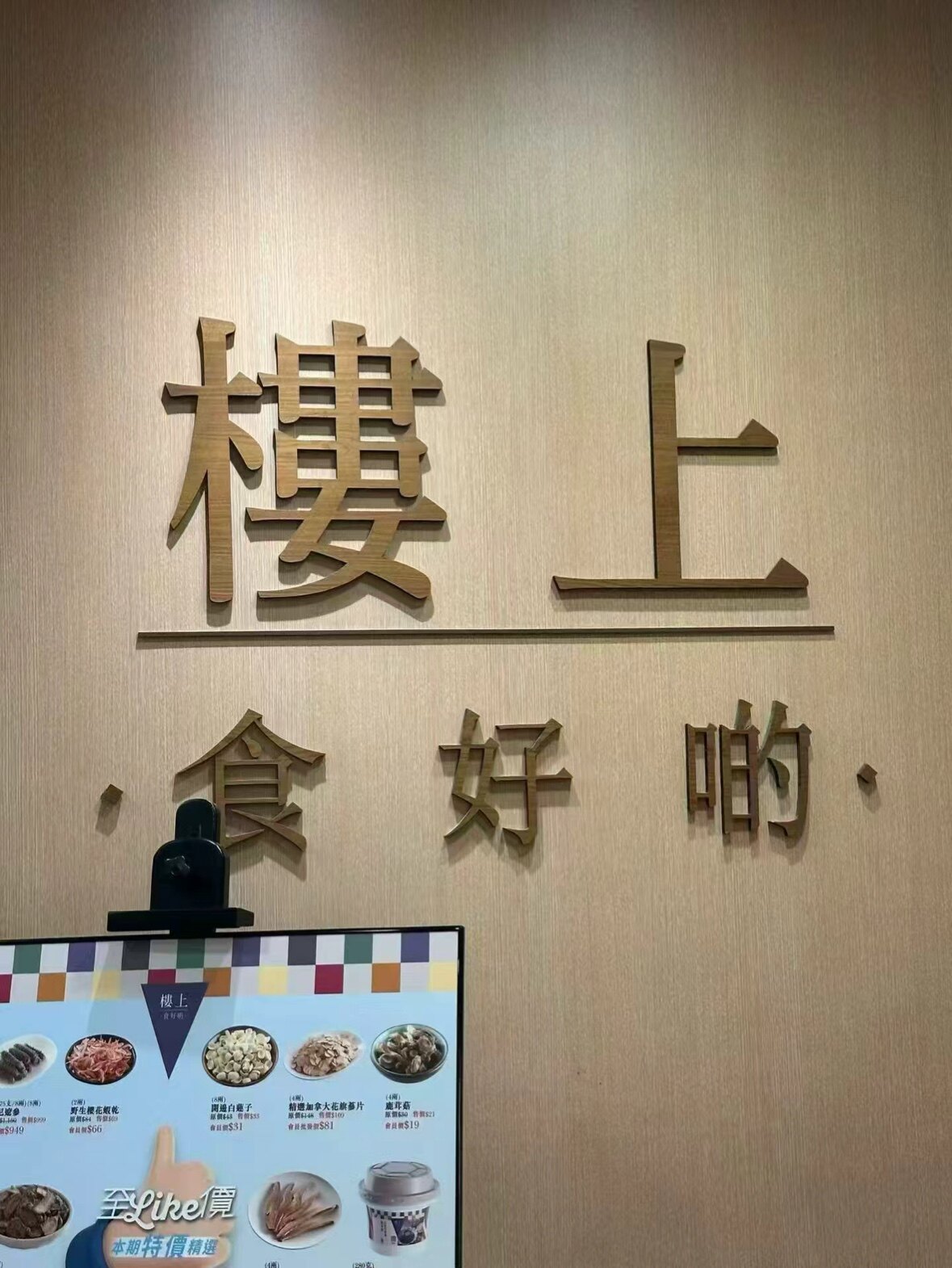 楼上燕窝的LOGO