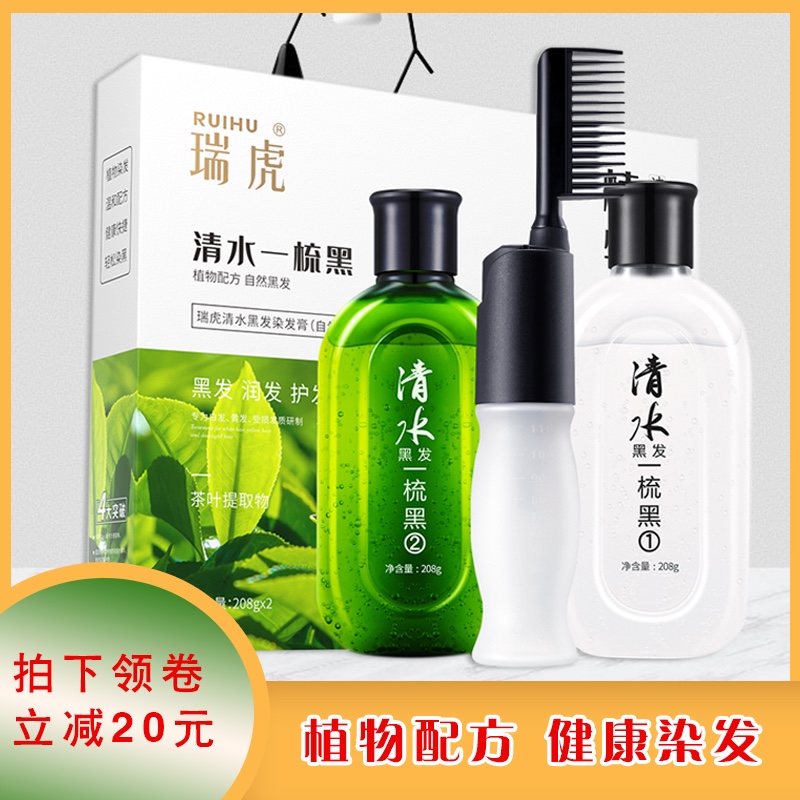 RIHO hair dye combed black and natural black without stimulation washing black and clear water black hair paste at home covered white hair