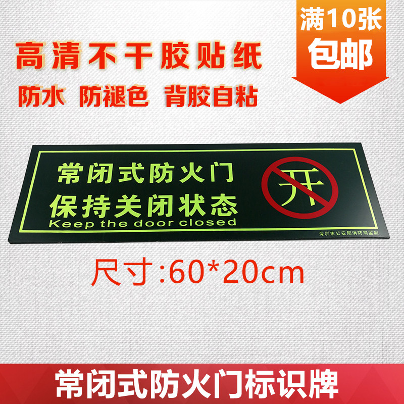 The normal closed fire door fire sign placard 20X60CM keeps off the state fire fire logo