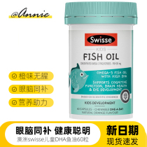 澳洲Swisse儿童鱼油 斯维诗DHA+EPA鱼油胶囊护眼脑健康 60粒