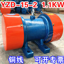 YZD-15 -2 vibration motor 1 1KW small shake machine 380V continuous working motor motor horizontal