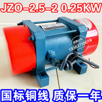 JZO-2 5-2 vibration motor 0 25KW horizontal shake motor full copper Zhendei HF vibrator 380V