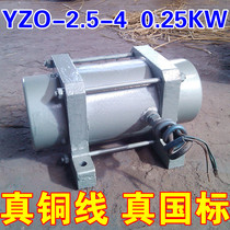 YZO-2 5-4 380V vibration motor 0 25KW horizontal AC motor shake motor three-phase national scale