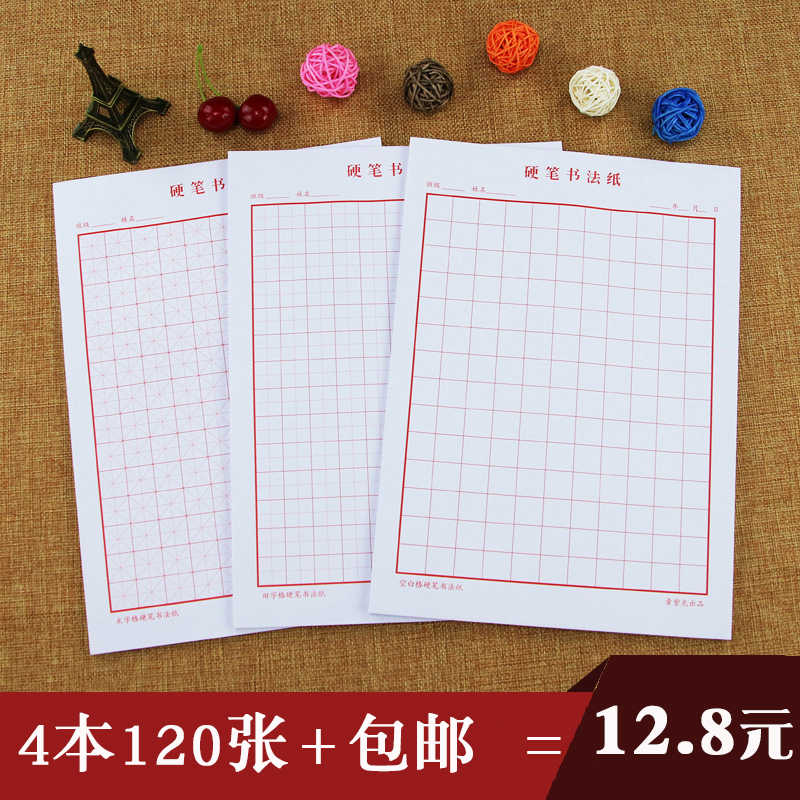 硬筆書法紙比賽紙成人小學生兒童練字本作品本練習鋼筆字本子包郵