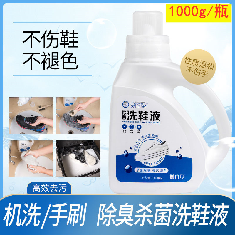 Neutral cleaning agent shoe washing liquid low foam shoe washing special liquid dry cleaner special shoe washing agent water washing sports shoes universal