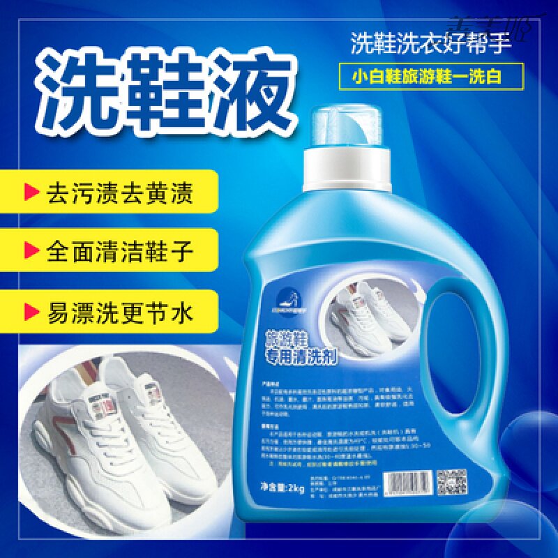 Shoe washing liquid low foam shoe washing machine special shoe washing liquid sterilization deodorization shoe washing special liquid sports shoes universal shoe washing agent