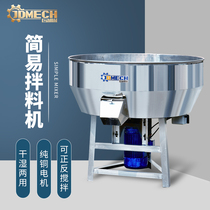 Plastic grain mixing machine thickened breeding feed mixer dry and wet dual purpose mixing machine stainless steel mixer