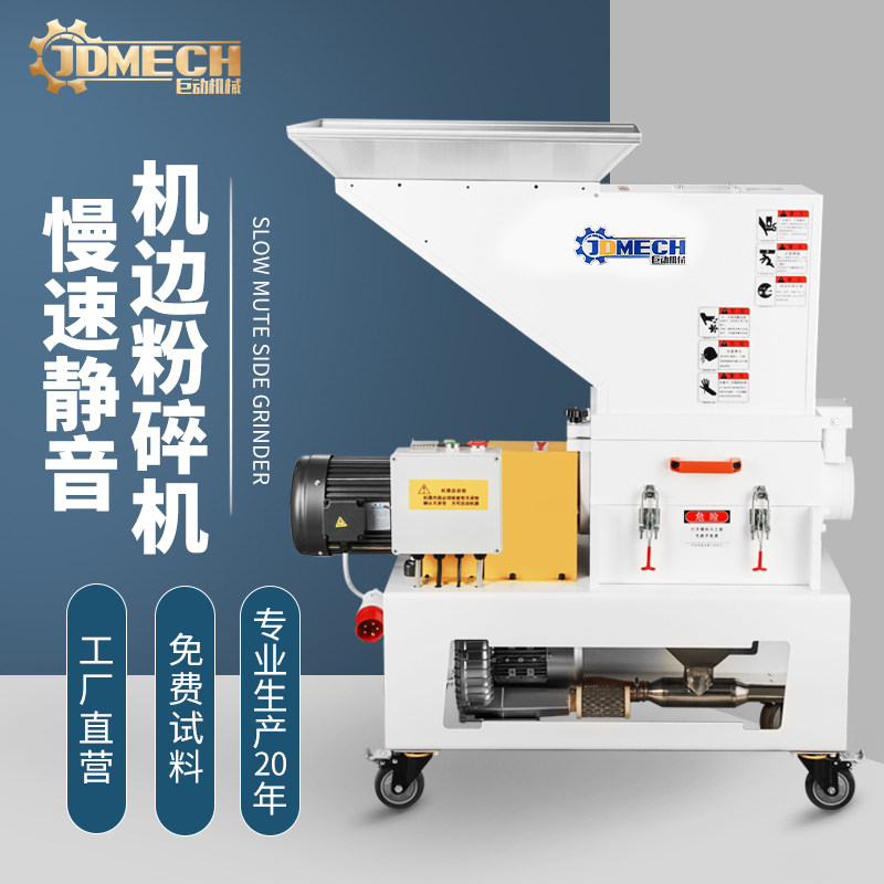 Plastic grinder slow silent machine edge grinder low speed injection molding machine crusher small pineapple knife powder machine