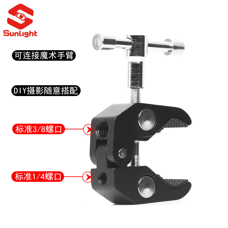 Sunlight large crab clamp metal strong clamp magic arm strange hand universal bracket external clamp