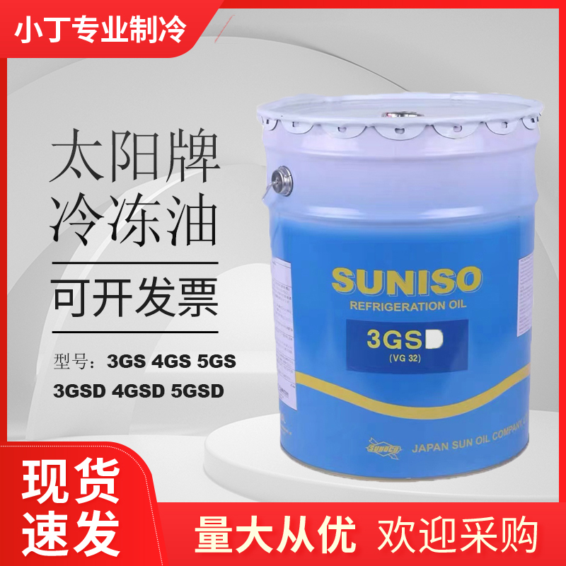 Japanese Sun Brand Refrigeration Oil Suniso Cold Storage Air Conditioning Compressor Oil Lubricant 4Gsd 5Gsd 3Gsd