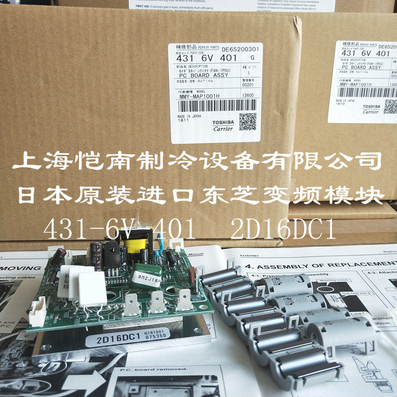 Original Japan Toshiba Carrier air conditioning fan frequency conversion module 431-6V-401 2D16DC1 imported