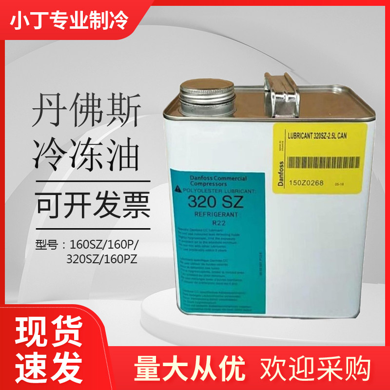 Original dress Danfoss frozen oil 160SZ 160P 320SZ 160PZ Frozen Oil Compressor Lube