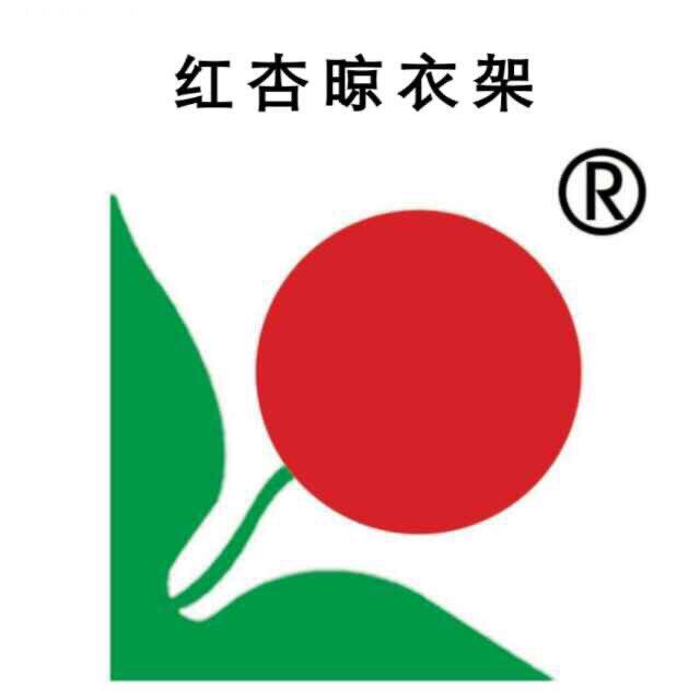 红杏晒衣架
