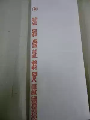 1992 old Red Star old rice paper a knife 100 pick white jade version of Super cotton four feet rib