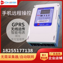 Moke intelligent remote meter gprs radio form three-phase prepaid industrial meter Property household meter