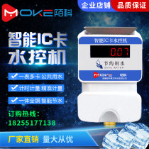 Mo science school bathroom bathhouse integrated water control smart plug-in card water-saving shower credit card IC card induction water meter