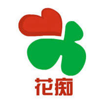 花痴园艺店